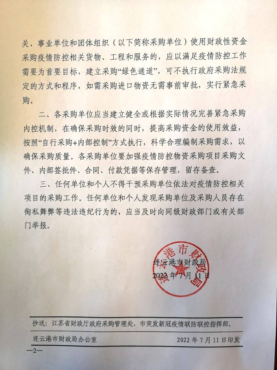 關于對新型冠狀病毒感染肺炎疫情防控物資便利化采購的通知