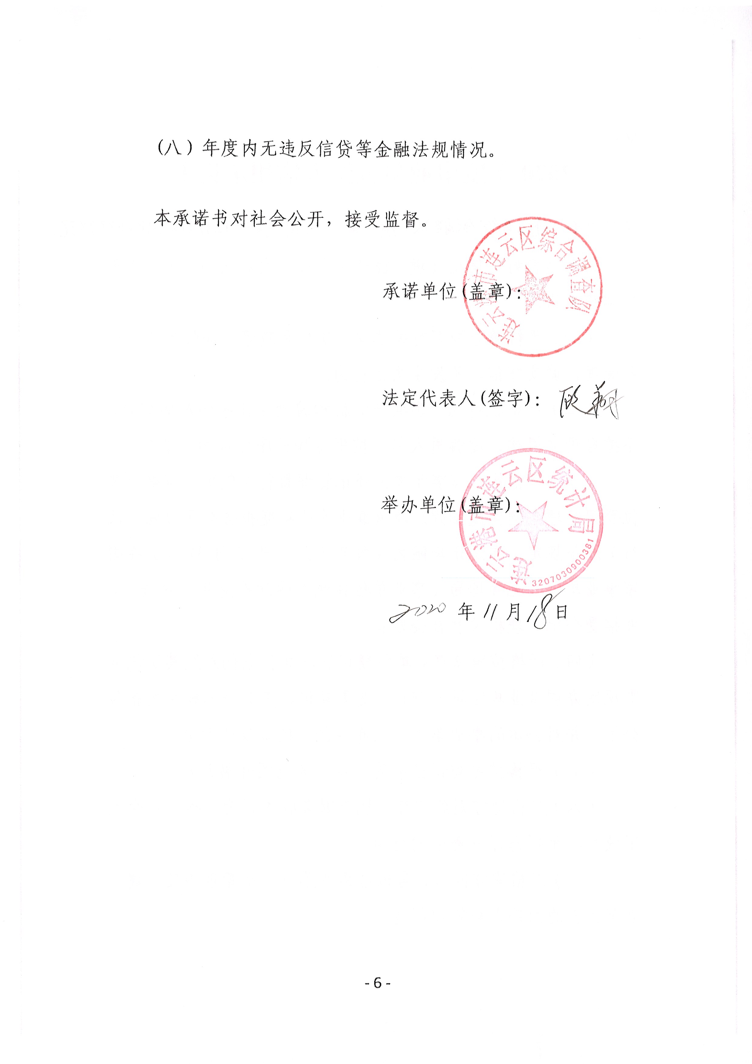 事業(yè)單位承諾書2.jpg